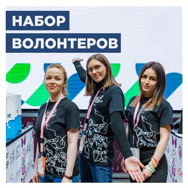 Nabor_volonterov